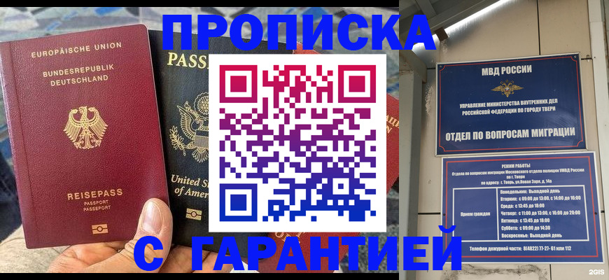 временная регистрация законно в Кашине