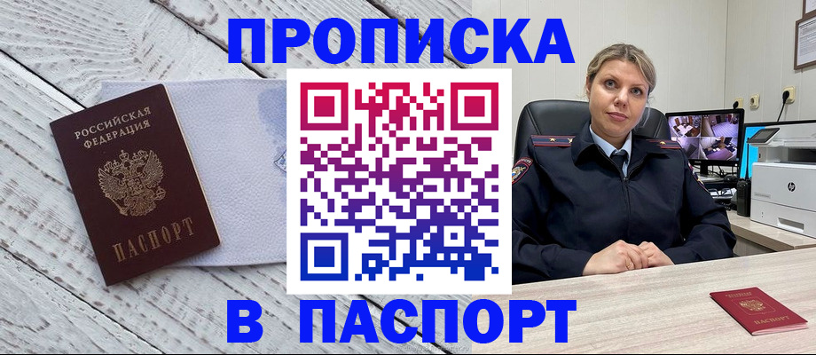 временная прописка в Кашине