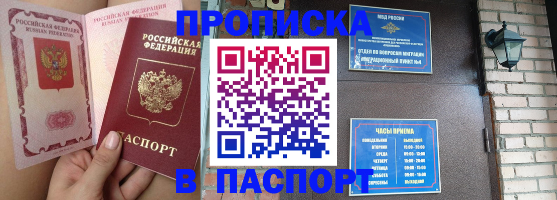 временная прописка в Кашине